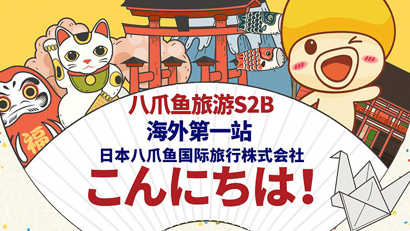 Small eight蘇州八爪魚(yú)在線(xiàn)旅游有限公司IP形象設(shè)計(jì)案例